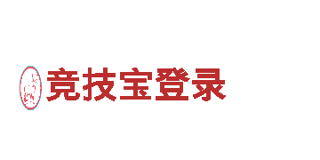 博冠足球app下载专注于观光旅游，给你不一样的体验！